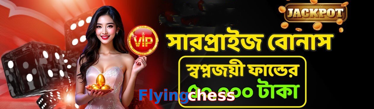 Flyingchess